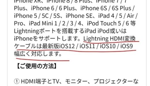 iPhone iOS12→13.3にアップデート後、MiraScreen LD8Xふたたび画面フリーズする